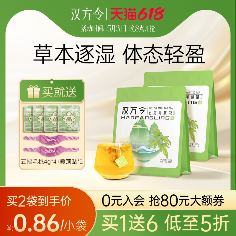 汉方令五指毛桃茯苓茶炒熟赤小豆薏米