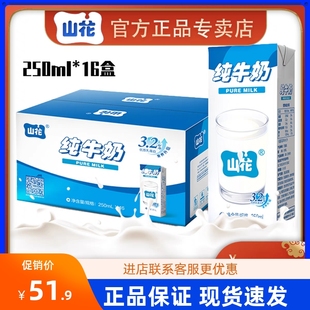 山花牛奶官方旗舰店纯牛奶整箱24盒花都牧场贵州贵阳新鲜250ml*16