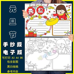 元旦快乐女生版手抄报小学生喜迎元旦欢度新年小女孩红色喜庆模板