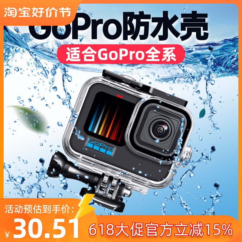 防水壳适用GoPro11/10/9/8/7/D6/5/MAX保护壳狗防水潜水游泳防水