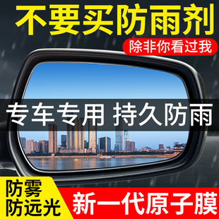 后视镜防雨膜贴膜倒车镜子反光汽车神器防水防雨水玻璃防雾下雨天