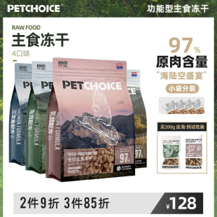 PetChoice爪子心选生骨肉主食冻干无谷猫粮乳鸽兔肉鸡肉幼猫零食