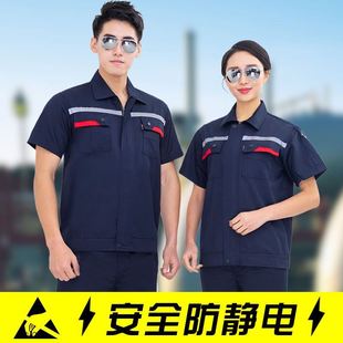 夏季短袖防静电工作服套装男薄款加油站油库工程服电工夏装工装服