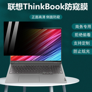 联想ThinkBook 14p 15 16p 2021防窥膜14寸笔记本G3ACL电脑13x防偷窥Plus 2代G2 ITL防隐私ARE保护贴膜防窥屏