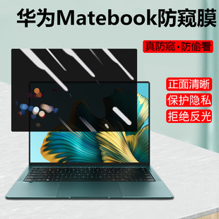 适用华为Matebook13 14 XPro 2024款电脑屏幕防窥膜13s防偷窥14s显示屏16保护隐私d14防反光d15防偷看E贴膜B7