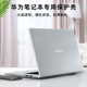 适用华为MateBook X Pro 2024款笔记本超薄保护壳D16/D14电脑防摔S520磨砂全包G540/S540保护套14/13外壳L540