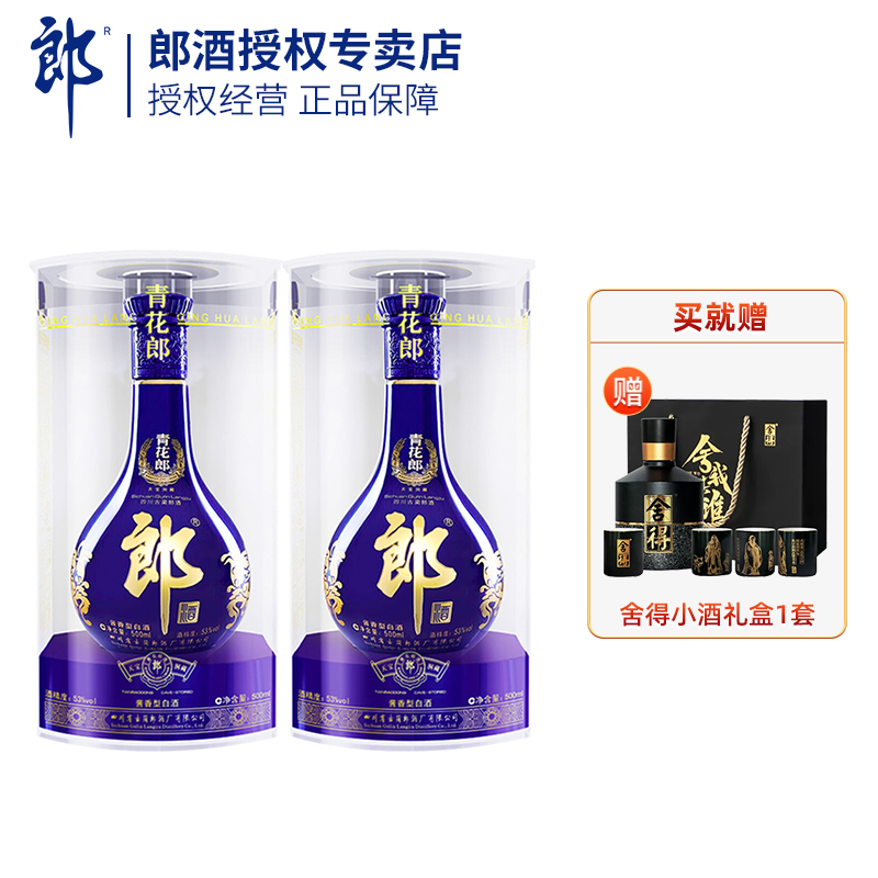 正品保真 郎酒53度青花郎20年酱香型纯粮食白酒500ml*2瓶