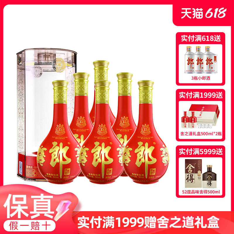 6瓶送赠品 正品红花郎15郎酒红十五53度500ml酱香型纯粮食白酒