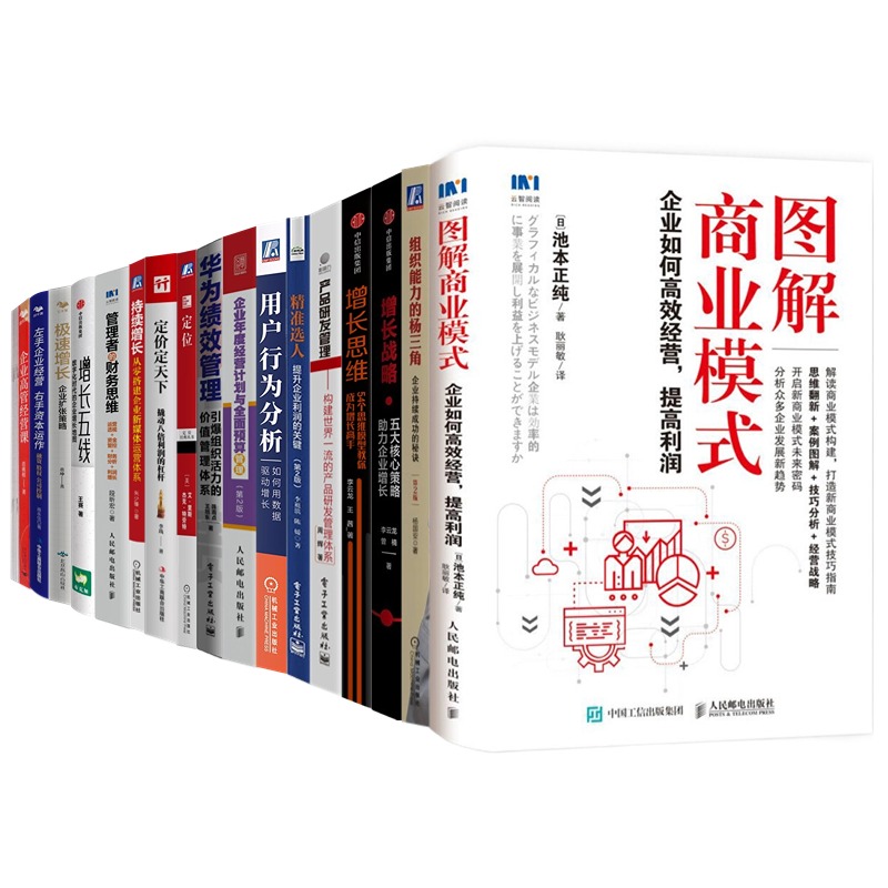 企业增长战略、方法及落地17本套：