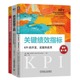 绩效管理工具3本套：关键绩效指标：KPI的开发、实施和应用+绩效管理工具 OKR KPI KSF MBO BSC应用方法与实战案例+绩效管理实践