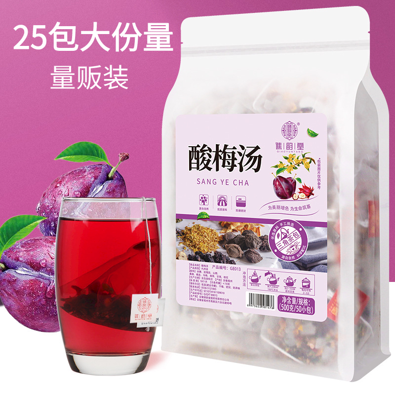 正宗老北京酸梅汤原材料包商用自制乌梅桂花冲泡茶包小包免煮饮料