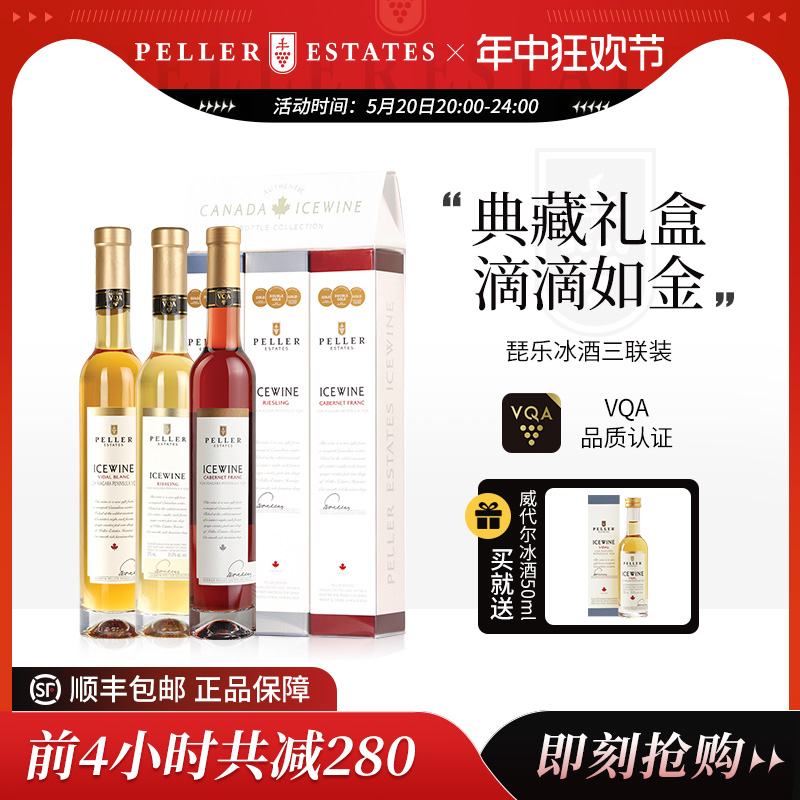 加拿大冰酒琵乐Peller冰白葡萄