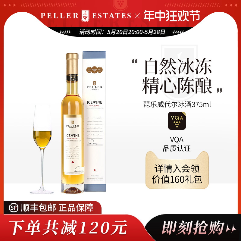 加拿大进口Peller琵乐冰酒威代