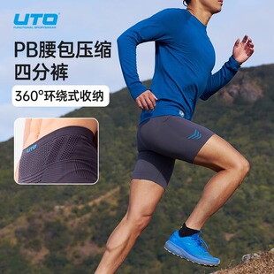 UTO悠途压缩裤男跑步四分裤女马拉松专业运动紧身腰包裤速干短裤