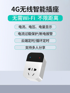 4G手机APP无线智能插座非WiFi电源控制远程遥控开关定时功率监测