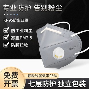 kn95防尘口罩防工业粉尘正品带呼吸阀防甲醛电焊工打磨专用雾霾