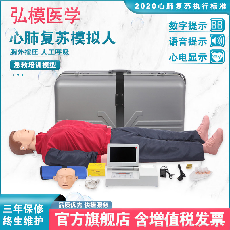 弘模心肺复苏模拟人全半身cpr急救训练橡皮人体模型胸外按压操作医学