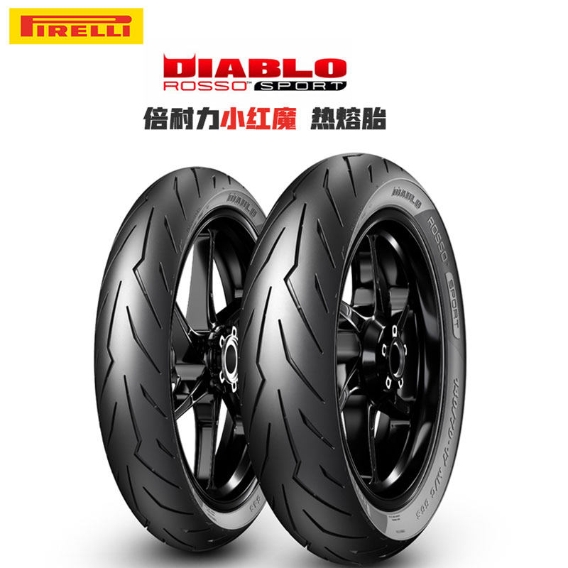 倍耐力小红魔摩托车半热熔轮胎100110 130 140 150 60 70 80-17寸-mc