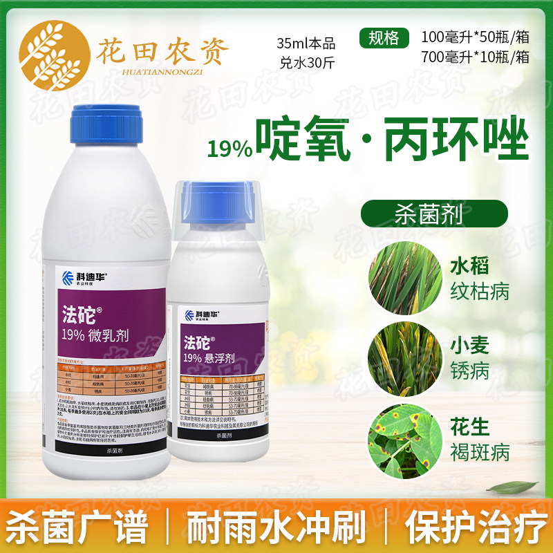科迪华杜邦法砣19%啶氧·丙环唑小麦花生锈病稻曲病黑斑病杀菌剂