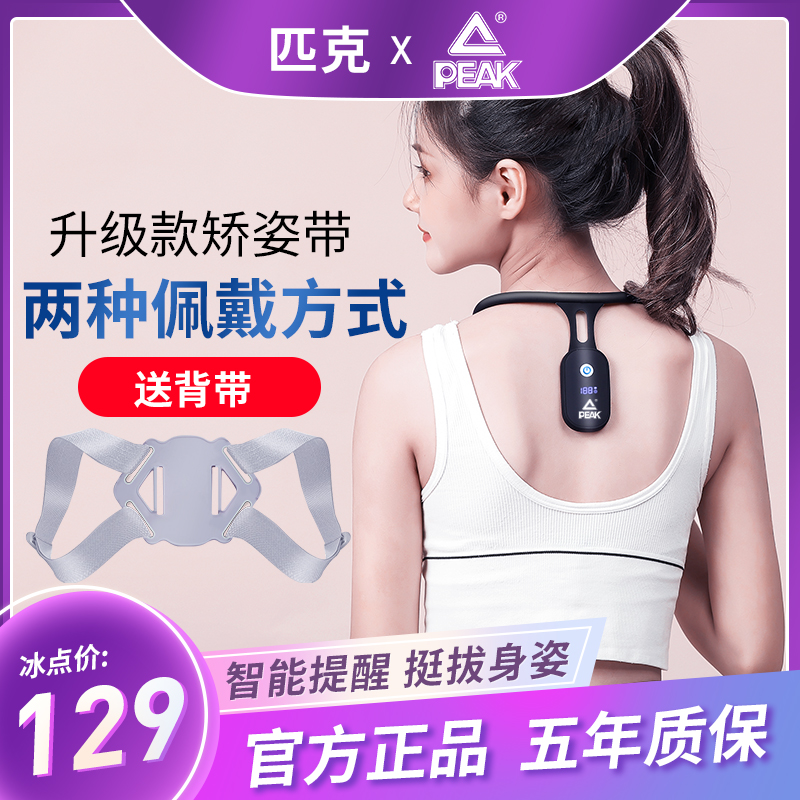 Peak/匹克驼背智能矫正器女隐形男精灵坐姿矫背带纠正矫资提醒器在类目 个人护理/保健/按摩器材, 矫姿提醒器中 - 来自Buy2taobao.com提供专业的淘宝代购服务