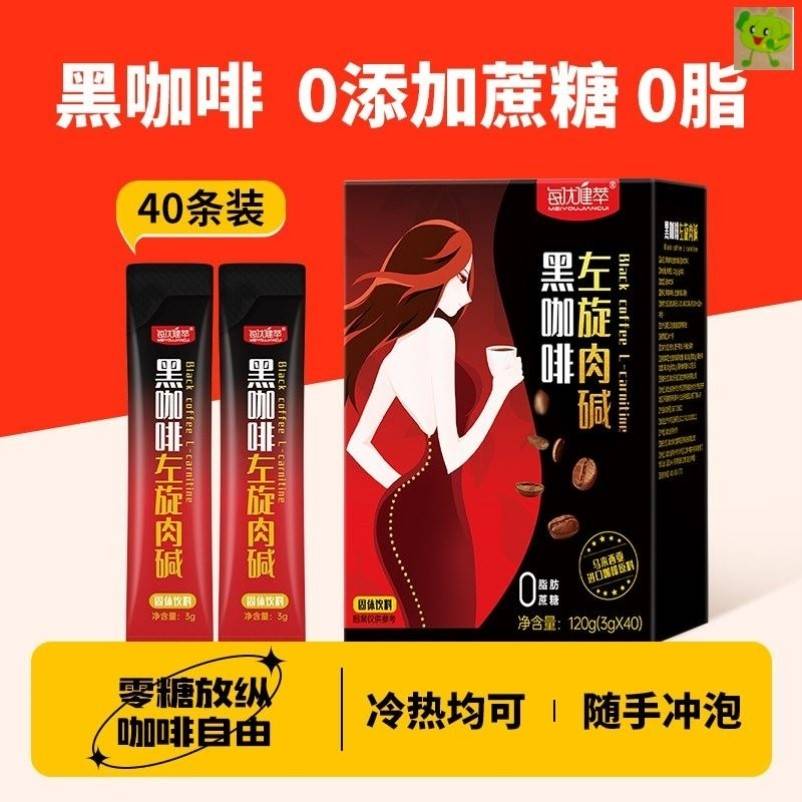 每优健萃冷萃冻干黑咖啡左旋肉碱40杯组合装FF