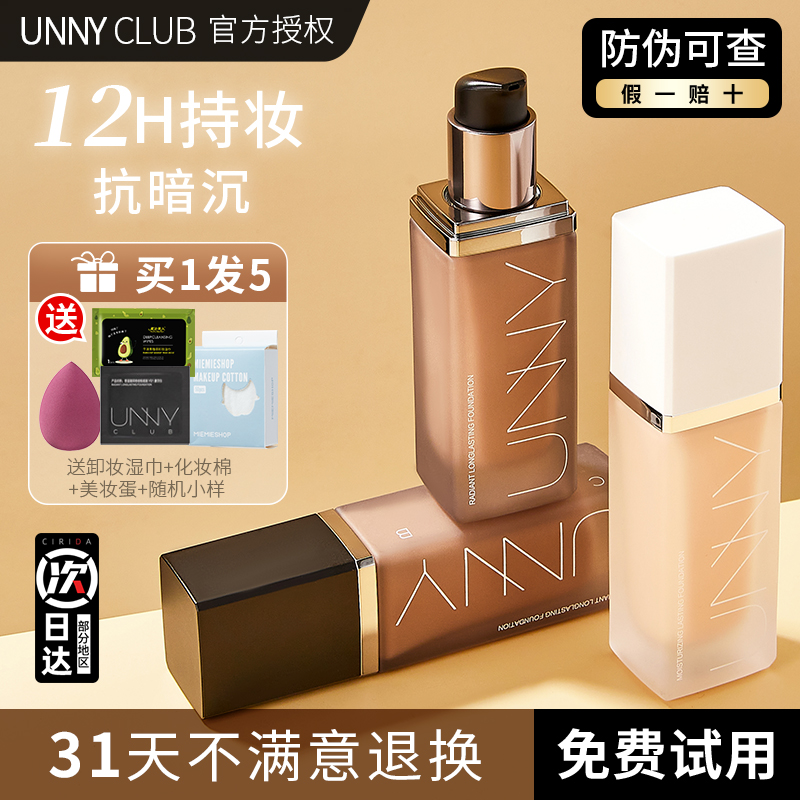 unny粉底液nuuy遮瑕unnu