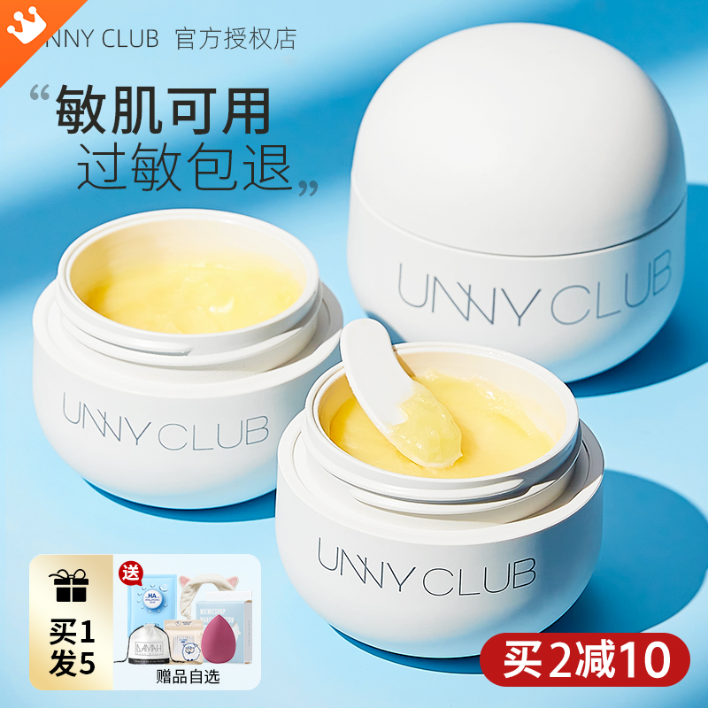 unny卸妆膏眼唇脸三合一清洁乳油