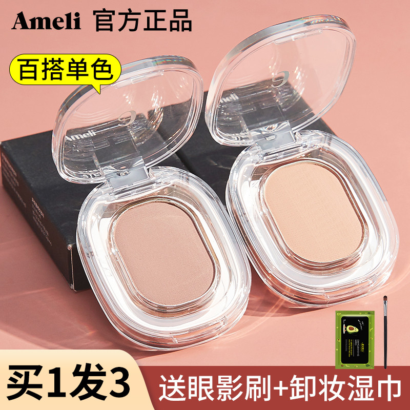 Ameli单色眼影243马卡龙灰2