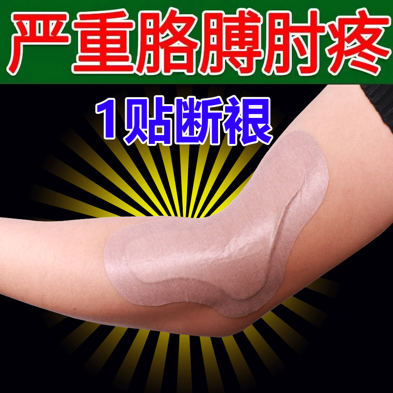 包网球肘专用膏药大拇指手护腕疗疼痛膏治cy已售5￥58折后价￥167天猫