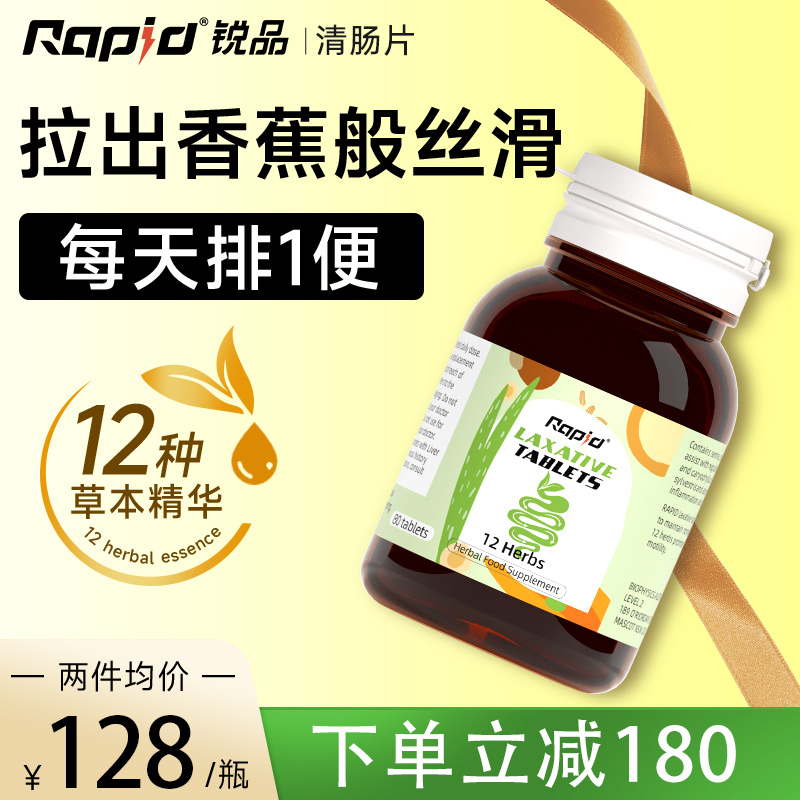 Rapid清肠片 梅子酵素清肠排宿便果蔬纤维肠道促排进口植物酵素片