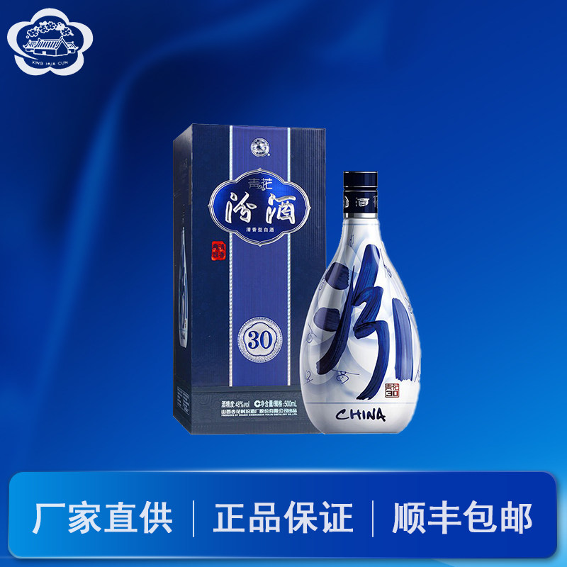 山西汾酒 48度青花30年500ml瓶装礼盒装特价送礼高度白酒水粮食酒