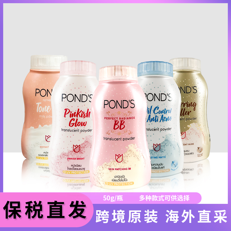 原装代购泰国旁氏ponds散粉50g bb粉定妆粉轻薄防水止汗