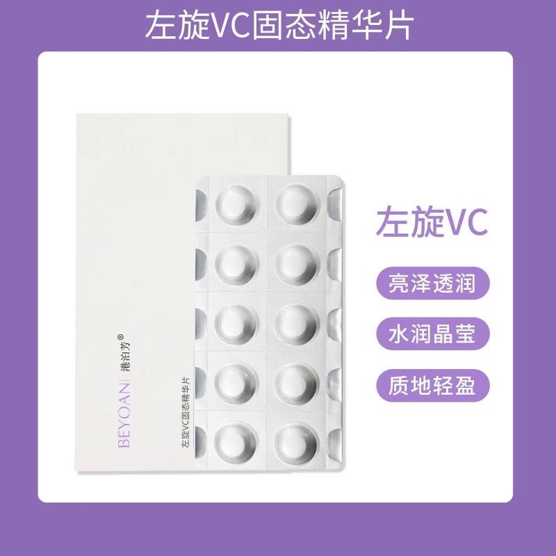 必左旋维vc精华片扬小白发光维生素C冻干片高浓度官方旗舰店正品