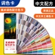 调色参考配色色卡调色配方比例油漆调色卡美术绘画调色国画油画烘培奶油漆万能调色卡汽车调色比例卡378色
