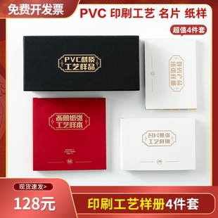 印刷工艺速查手册烫金UV凹凸压纹铜版纸画册工艺PCV不干胶名片纸样卡手册四件一套特种纸卡片印刷纸张色卡