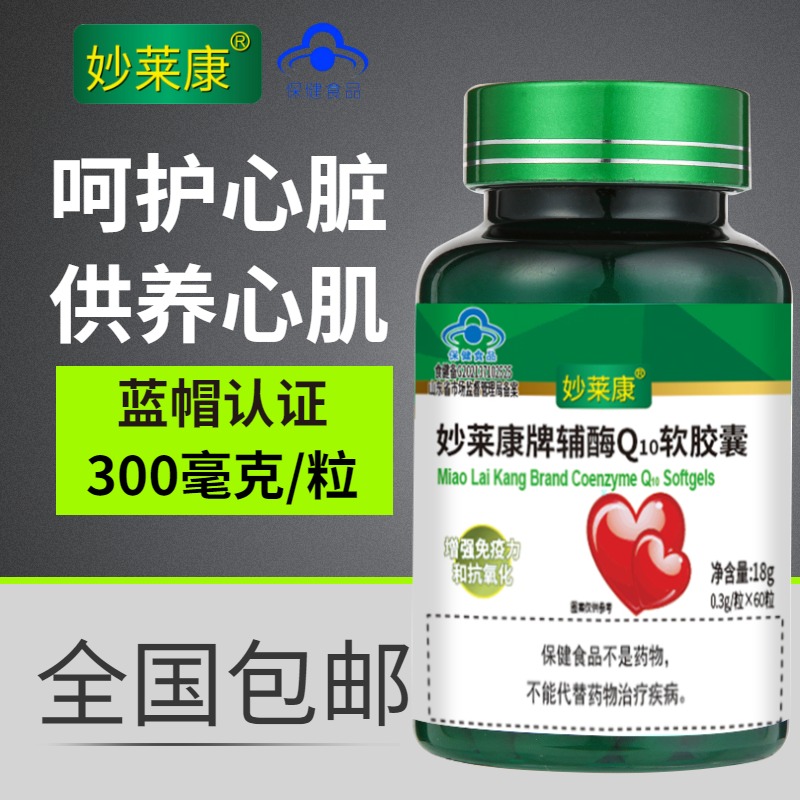 3瓶180粒护心脏妙莱康辅酶Q10