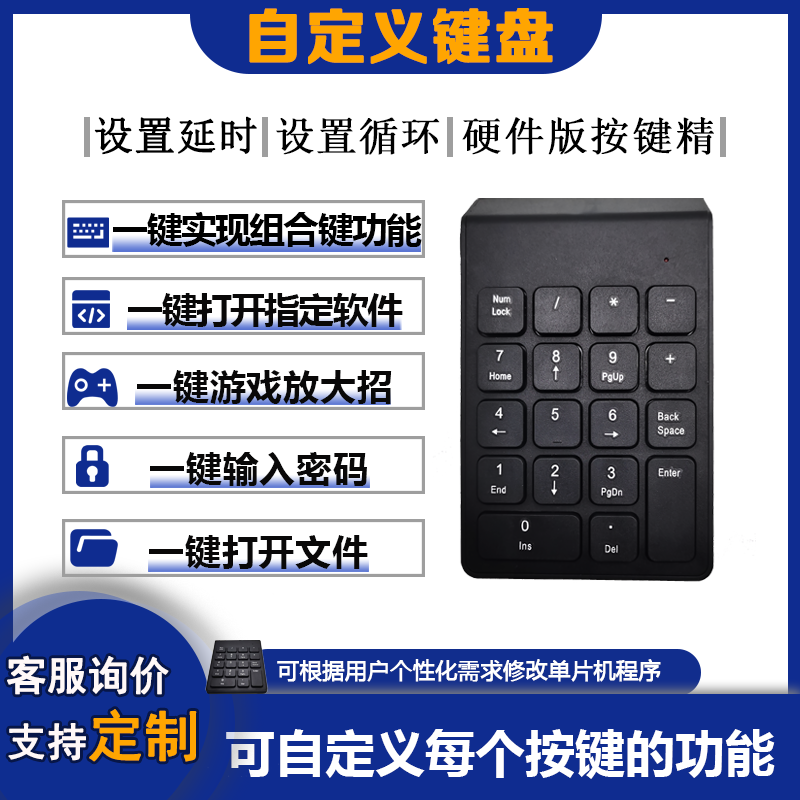 自定义键盘录音静音宏编辑可编程一键密码快捷键游戏USB宏点击器