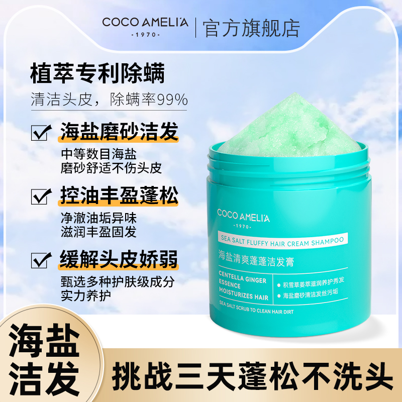 CCA海盐清爽蓬蓬洁发膏控油清爽去屑蓬松洗发头皮深层清洁磨砂膏|msdalam kategori Beauty/badan/minyak pati, Lelaki Care (baru), Lelaki Body Scrub - dari Buy2taobao.com untuk memberikan perkhidmatan ejen Taobao profesional membeli
