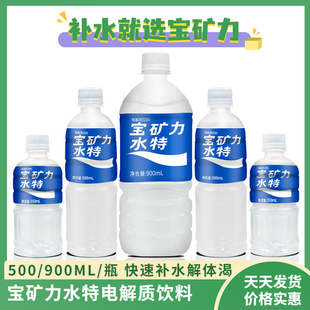 宝矿力水特电解质运动饮料500ml/900ml滋补功能包邮跑步健身包邮