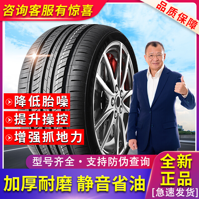 汽车轮胎175 185 195 205 215 225 50 55 60 65/70R14R15R16R17寸