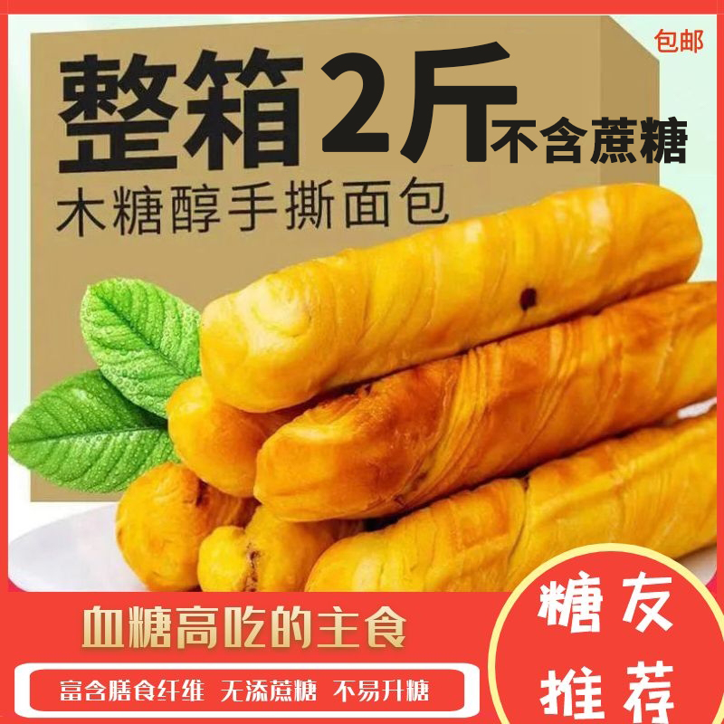 糖尿病面包棒糖尿病患者专用黑麦全麦无糖精主零食糖尿病吃的食品