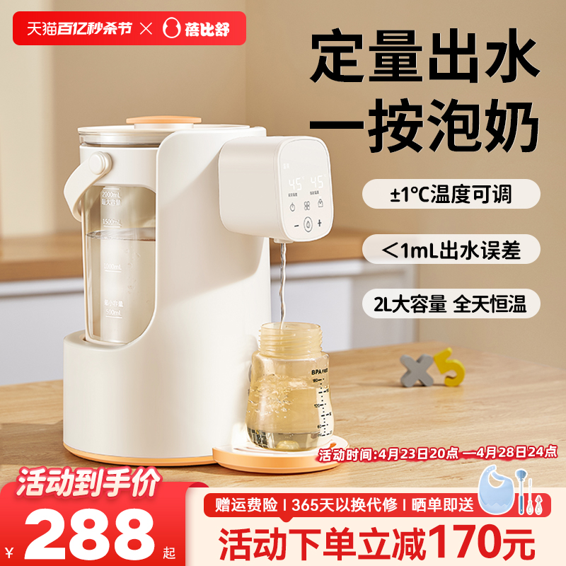 蓓比舒恒温热水壶婴儿泡奶机智能自动定量出水冲奶神器家用调奶器