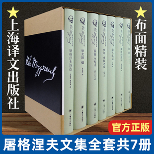 现货正版包邮 屠格涅夫文集 全7册 布面精装 屠格涅夫200周年诞辰 精选60余幅插图俄国文学小说集外国文学小说上海译文出版社