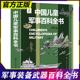 正版 中国儿童军事百科全书太空植物动物  儿童小学生 中国军事枪械绘本科普小百科读物全套科学认知幼儿少儿3-6-9-12岁书籍