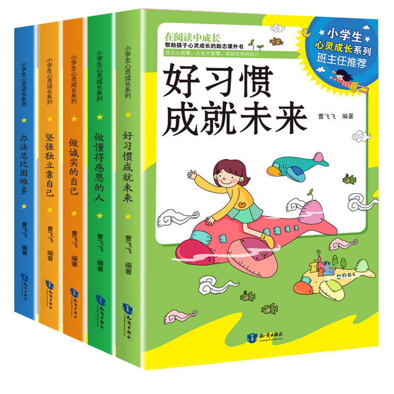 好孩子励志成长养成记全套5册办法总比困难多三四五年级故事书8-12-15岁好习惯成就未来小学生心灵成长系列小学生课外阅读书籍