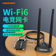 COMFAST 电竞wifi6代无线网卡台式机PCIE蓝牙5.2千兆1800Mbps双频5G电脑内置独立发射wifi接收器