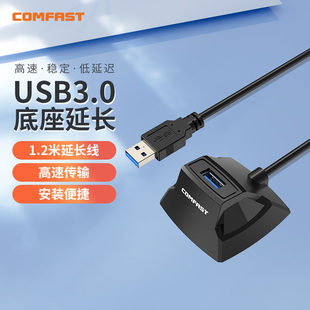 COMFAST   CF-U318桌面USB底座1.2米延长线公对母电脑外接U盘硬盘数据连接线