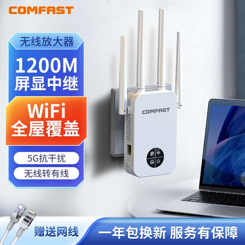 COMFAST WiFi信号放大器增强扩大器网络无线扩展器家用1200M双频5G中继器桥接穿墙王接收发射信号 CF-WR762AC