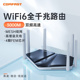 COMFAST CF-WR633AX家用WiFi6无线路由器全千兆端口5G双频3000M电竞游戏高速wifi覆盖路由器穿墙王mesh增强