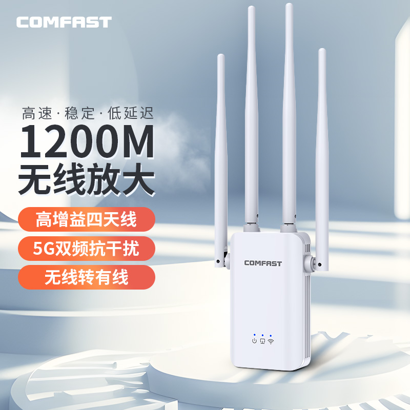 【四天线信号穿墙】wifi信号扩大器5G双频信号增强放大器中继器1200M加强接收扩展千兆无线路由器CF-WR756AC